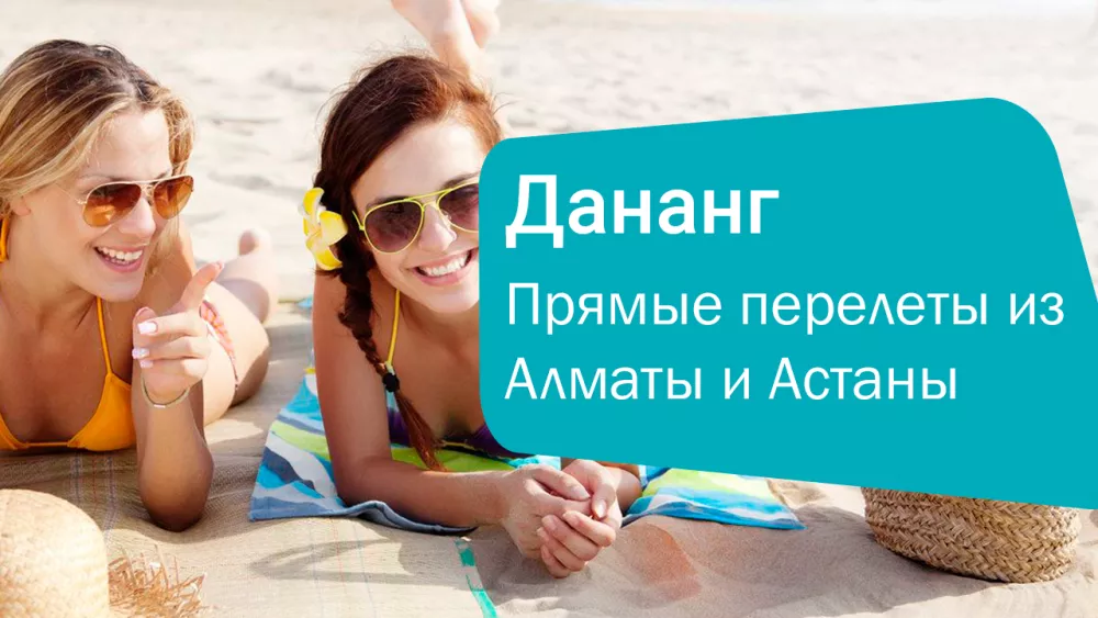 Прямые перелеты в Дананг из Алматы и Астаны — открываем Вьетнам с новой стороны!
