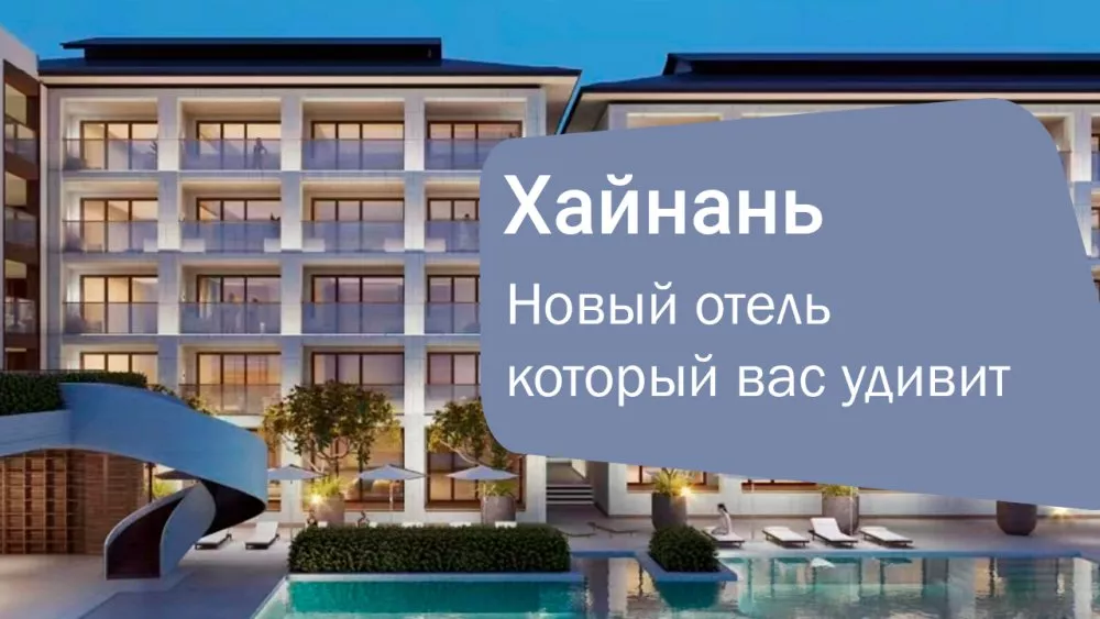 Voco Sanya Dadonghai 5* — Новый отель IHG на Хайнане с панорамным видом