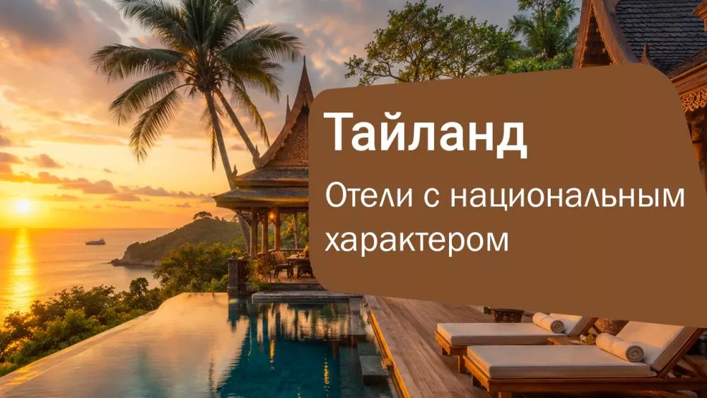 Santhiya Resorts & Spa: 3 отеля Таиланда с ярким национальным характером
