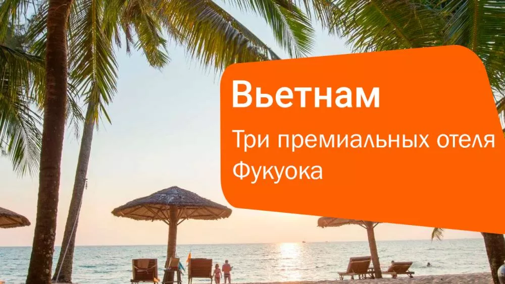 Какой отель выбрать на Фукуоке: сравниваем три варианта 5*, сезон 2026 - 2027