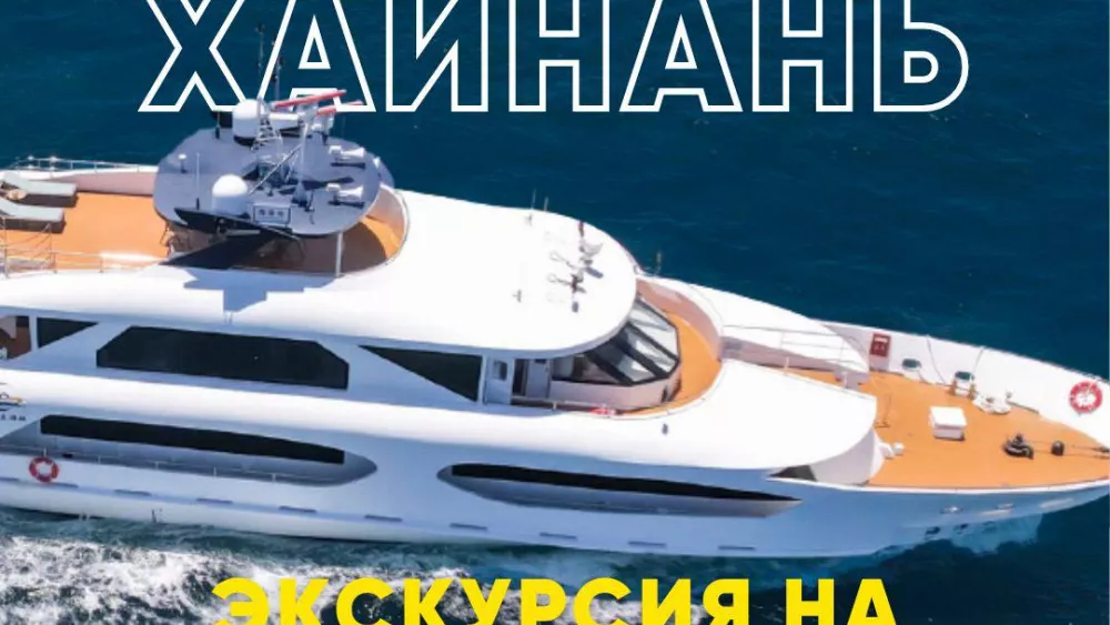 Туры в Санья - экскурсия на яхте в подарок!