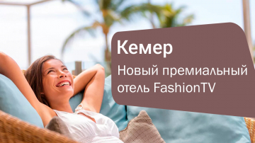 FashionTV Luxe Resort 5★ в Кемере — Новый уровень премиального отдыха