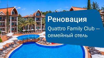 Quattro Family Club Dem Hotel — семейный отель в Турции, сезон 2026