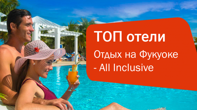 Лучшие отели Фукуока с концепцией All Inclusive