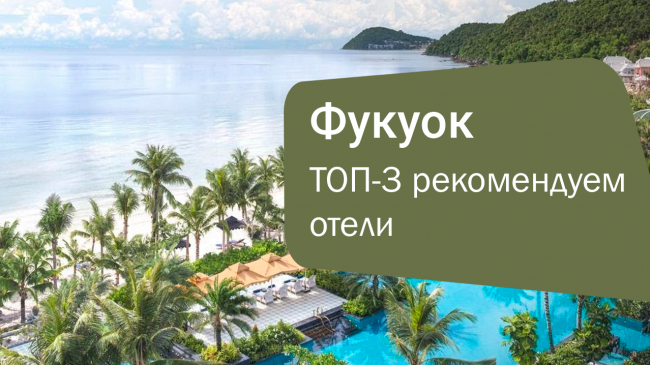 Топ-3 лучших отелей для отдыха на Фукуоке