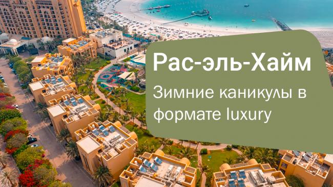 Зимние каникулы в формате luxury — DoubleTree by Hilton Marjan Island