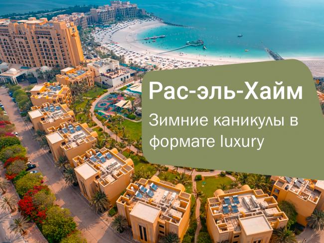 Зимние каникулы в формате luxury — DoubleTree by Hilton Marjan Island