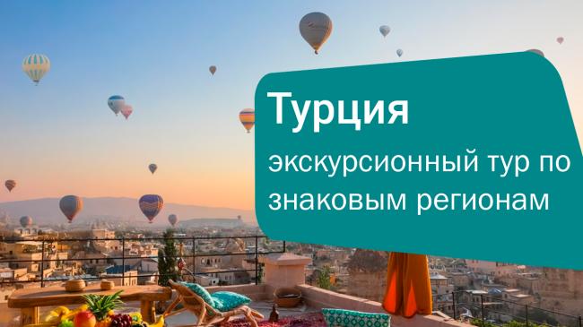 Золотое кольцо Турции — путешествие, которое раскрывает страну целиком